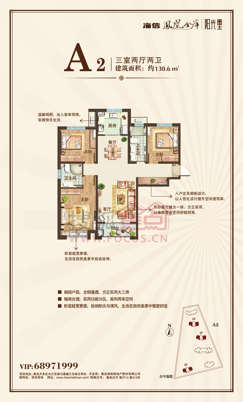 海信凤凰金岸·阳光里