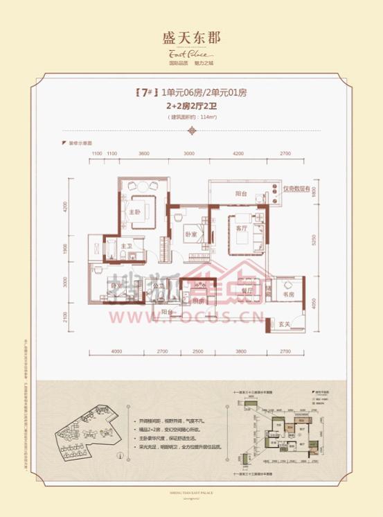 盛天东郡7#1单元114平米3房2厅2卫06房户型