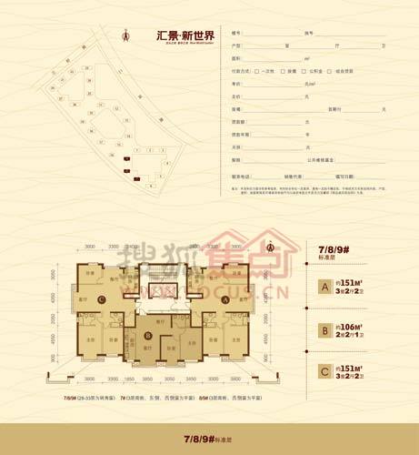 汇景·新世界7-8-9#标准层a三室两厅两卫约115平方米b两室两厅一卫约1