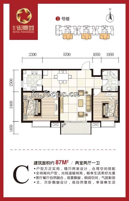 路劲御景城路劲·御景城1号楼87平米两室两厅一卫c_路劲御景城户型图