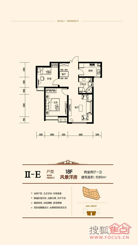 远洋风景ii-e(18f)户型两室两厅一卫80平