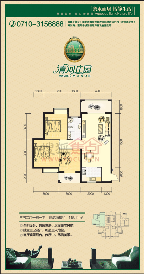 清河庄园三房二厅一厨一卫户型图