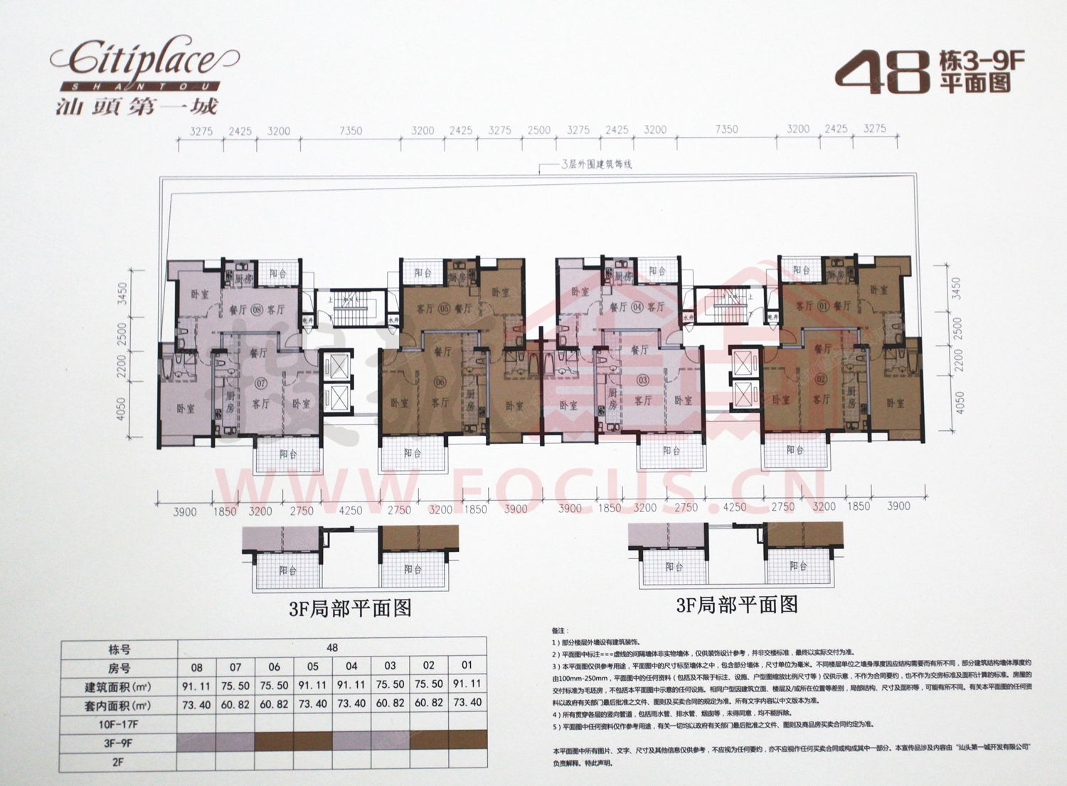 汕头第一城48栋3-9f平面图_汕头第一城户型图-汕头搜狐焦点网