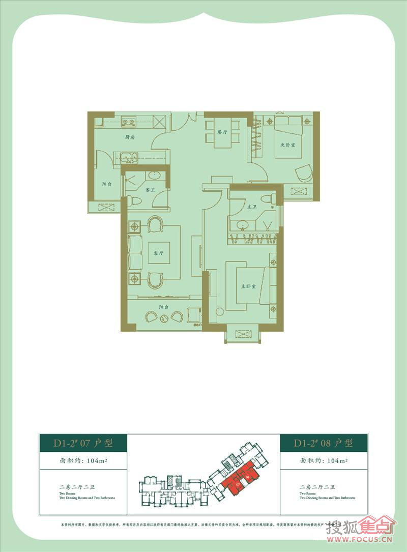 世茂湖滨首府d1-2号楼07,08户型_世茂湖滨首府户型图-厦门搜狐焦点网