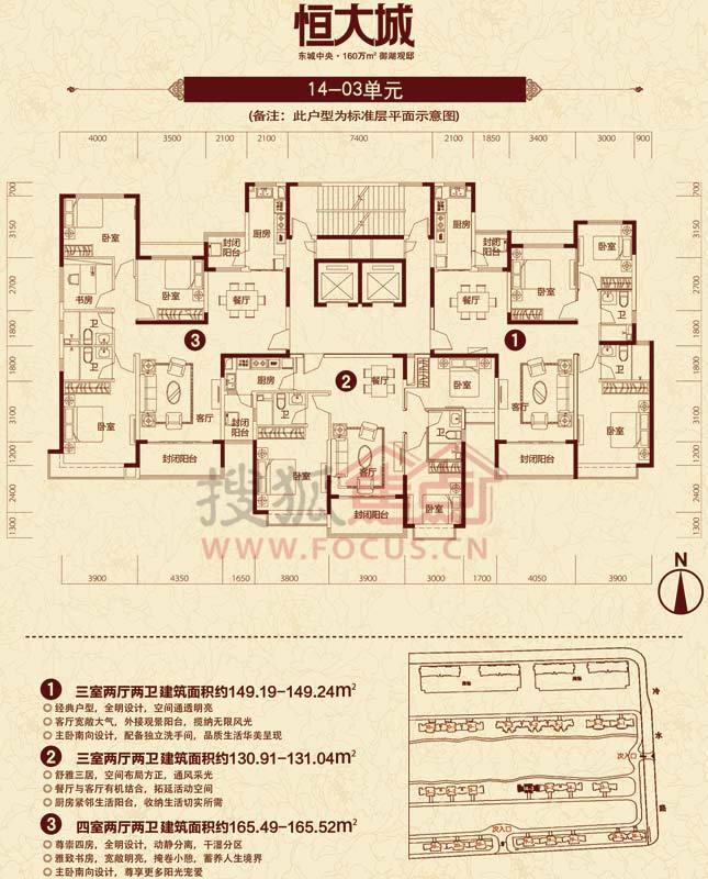 济南恒大城14#楼3单元户型_济南恒大城户型图-济南