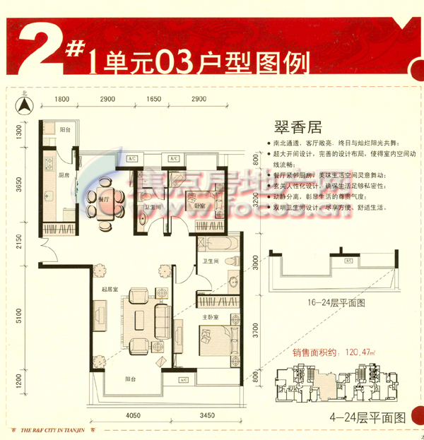 天津富力城2号楼1单元03户型两室两厅两卫120.47平米