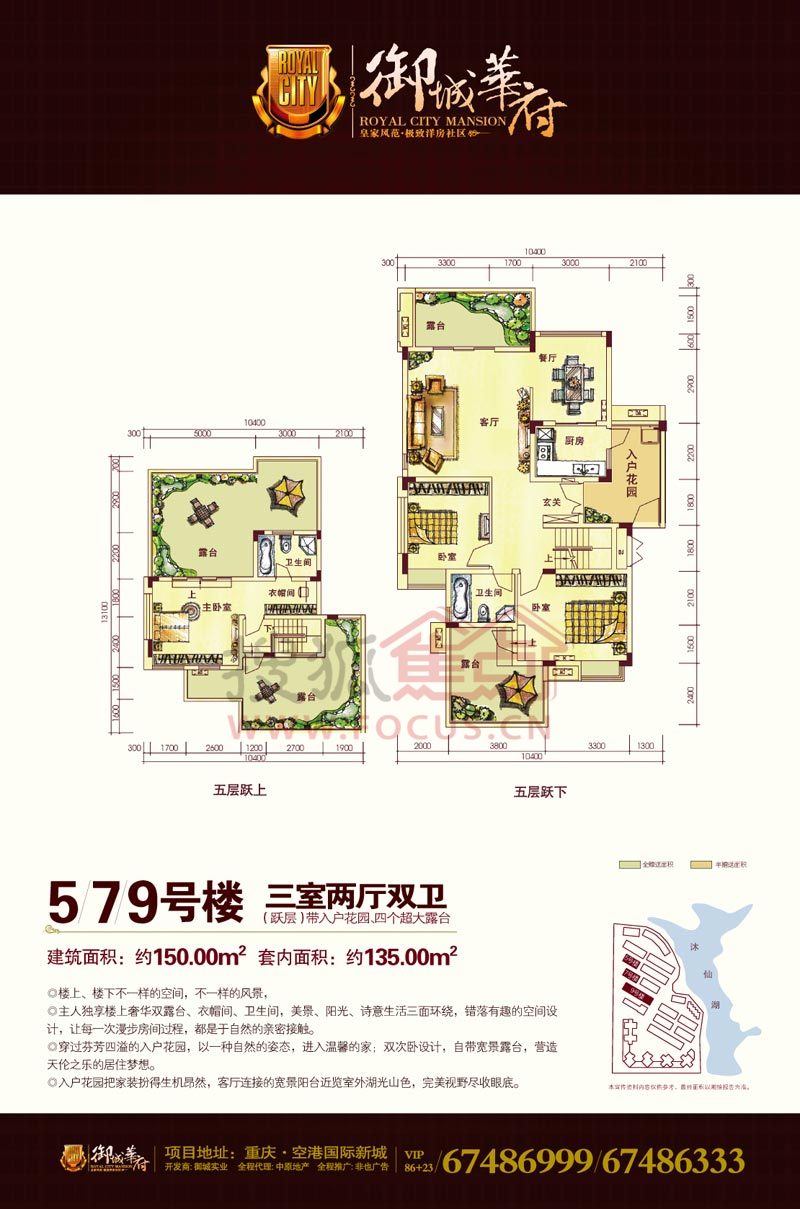 御城华府5,7,9号楼三室两厅两卫(跃层)套内135.00㎡户型