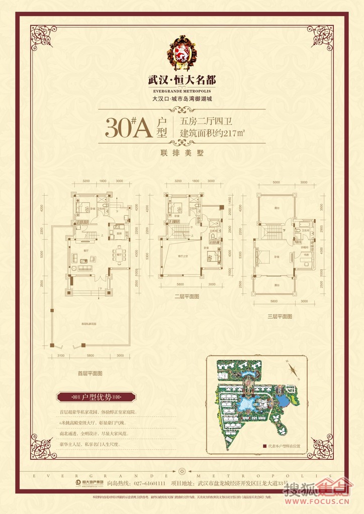 恒大名都别墅户型_恒大名都户型图-武汉搜狐焦点网