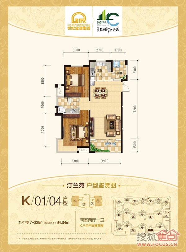 宁波杭州湾世纪城 汀兰苑k/01/04户型