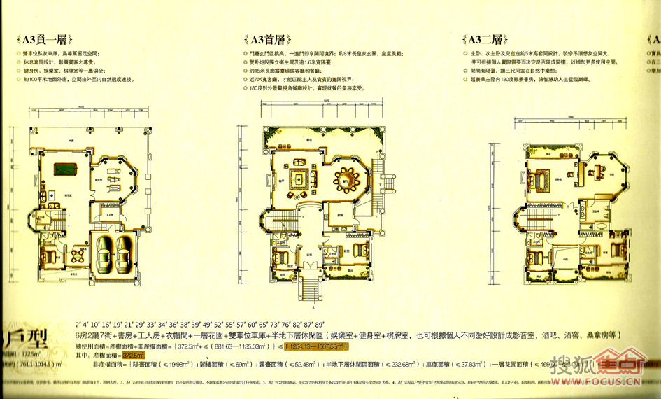 檀香山别墅檀香山a3六房两厅七卫_檀香山别墅户型图