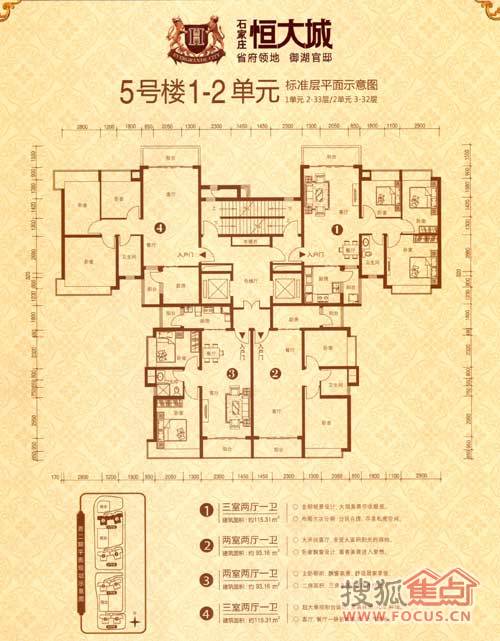 恒大城恒大城5号楼1-2单元平面图(3室2厅1卫约115.31平2室2厅1卫93.