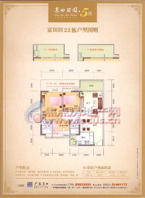 东田丽园富田居22栋01_东田丽园户型图-东莞搜狐焦点网