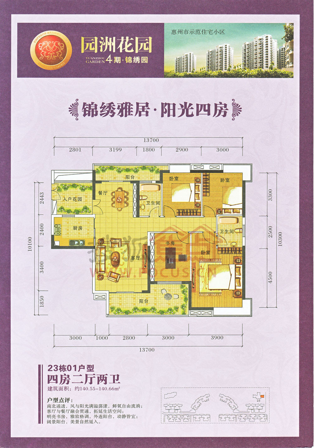 园洲花园140平01_园洲花园户型图-东莞搜狐焦点网
