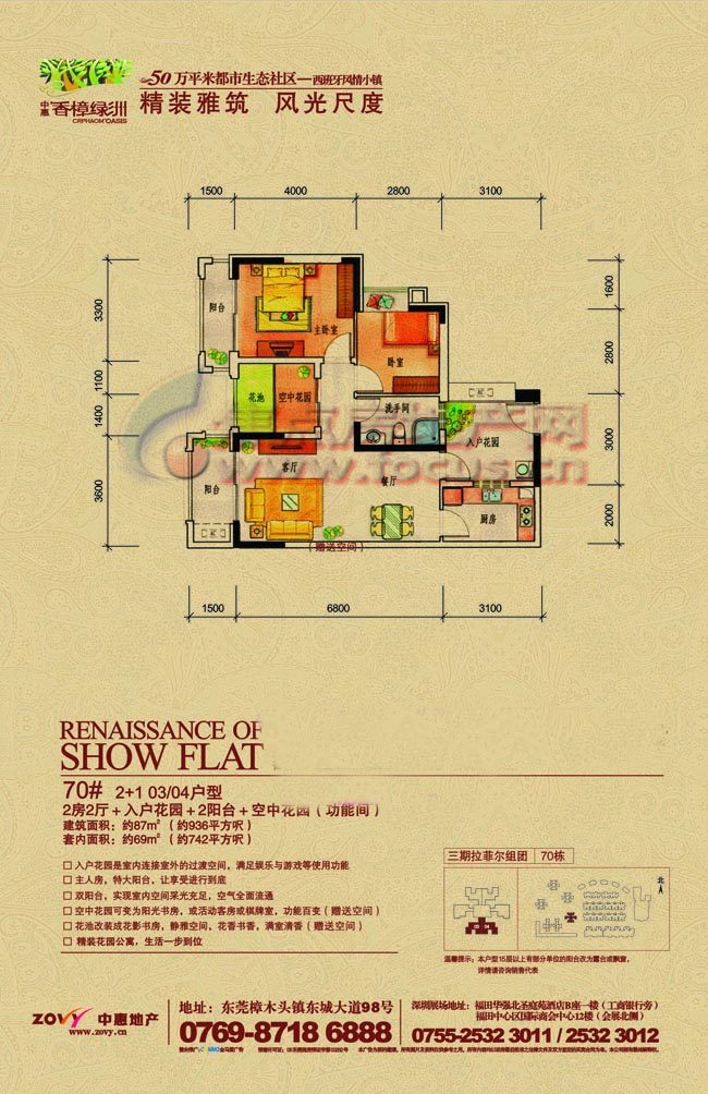 中惠香樟绿洲70#0304_中惠香樟绿洲户型图-东莞搜狐焦点网