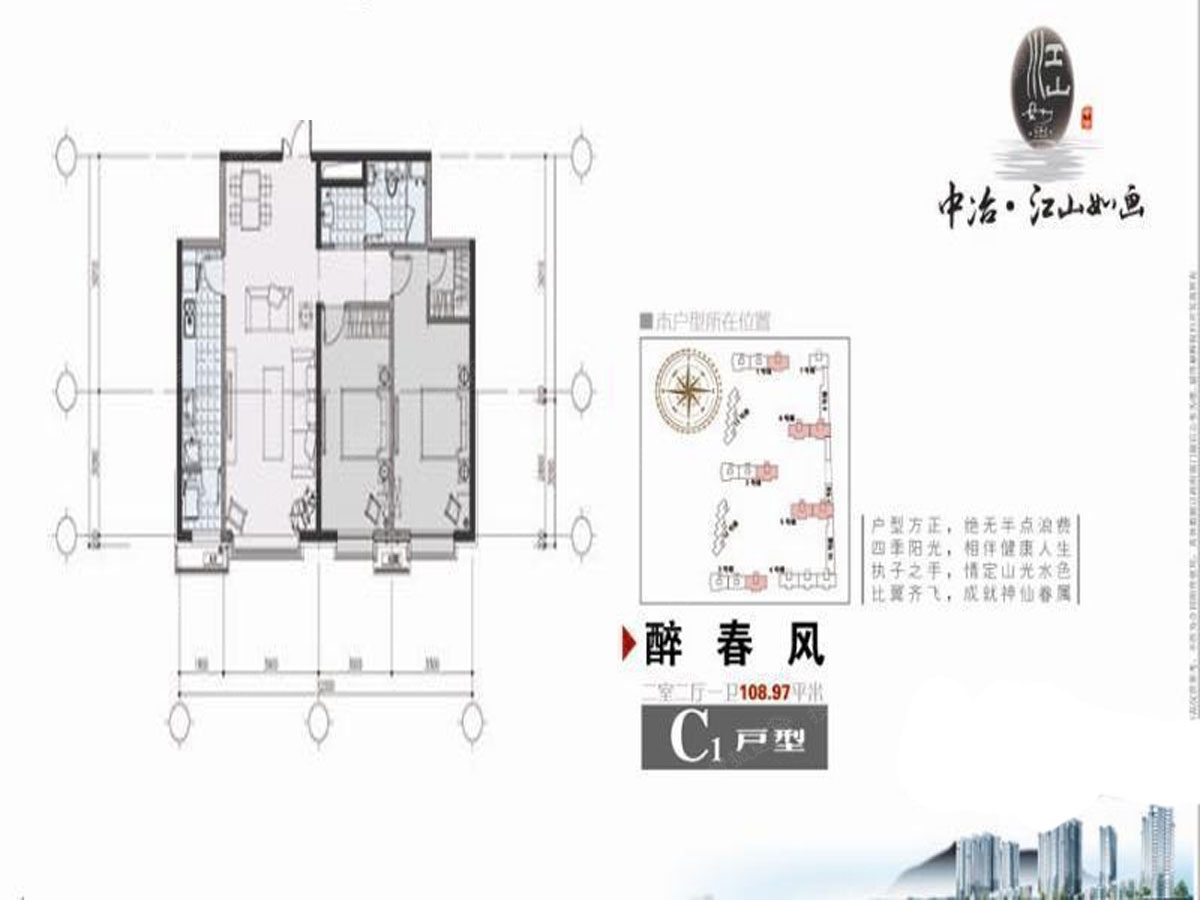 中冶江山如画醉春风c1_中冶江山如画户型图-吉林搜狐焦点网