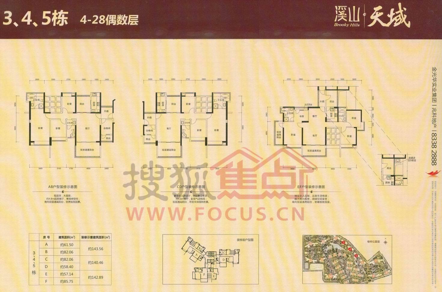 溪山美地园 3-5栋4-28层偶数层平面