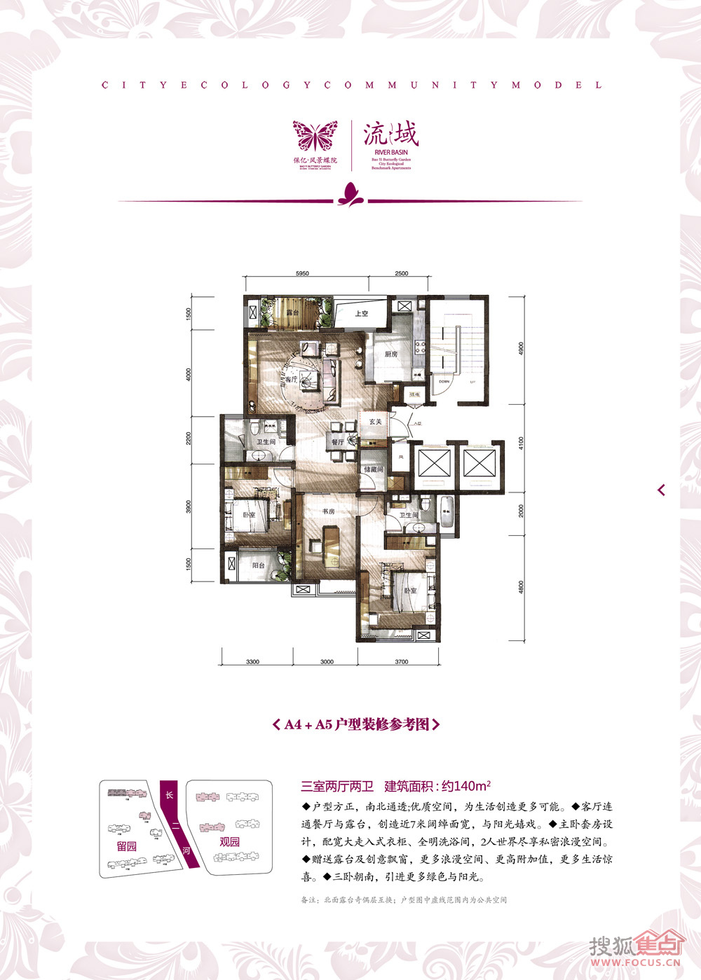 流域3室2厅2卫140平方米a4 a5_保亿·风景蝶院户型图-杭州搜狐焦点网