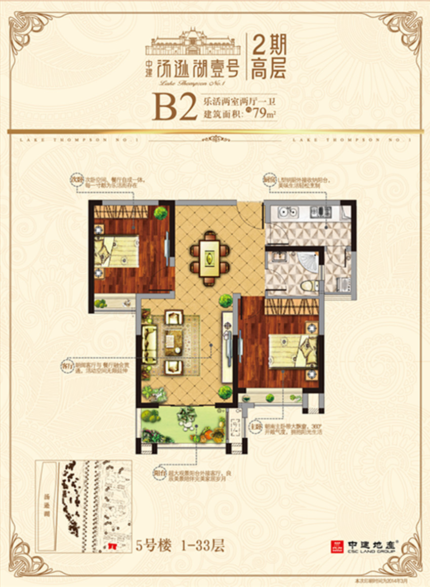 中建汤逊湖壹号高层b2_中建汤逊湖壹号高层户型图-武汉搜狐焦点网