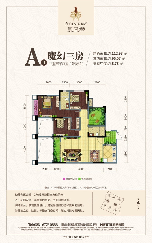 凤凰湾繁华里套内95㎡_凤凰湾繁华里户型图-重庆搜狐