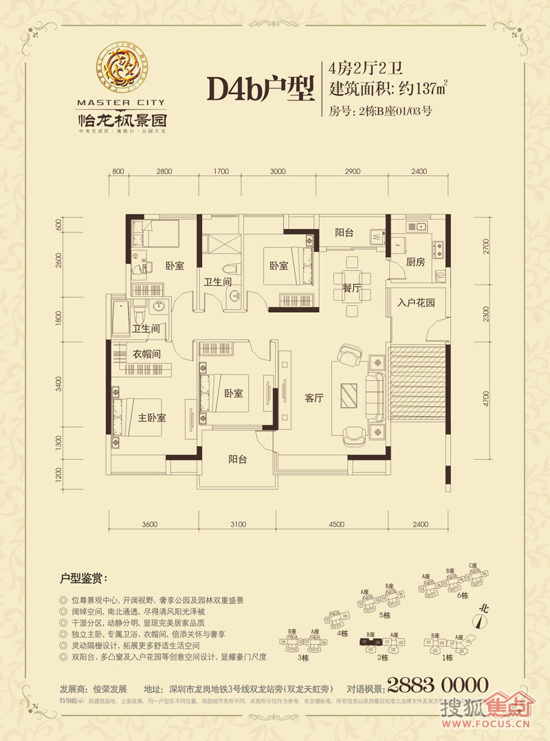 2栋b座01_03号d4b型4房2厅2卫137㎡_怡龙枫景园户型图-深圳搜狐焦点网