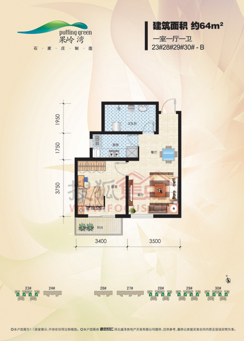 果岭湾果岭湾 28#29#30#楼一室一厅一卫64平米b_果岭湾户型图-石家庄