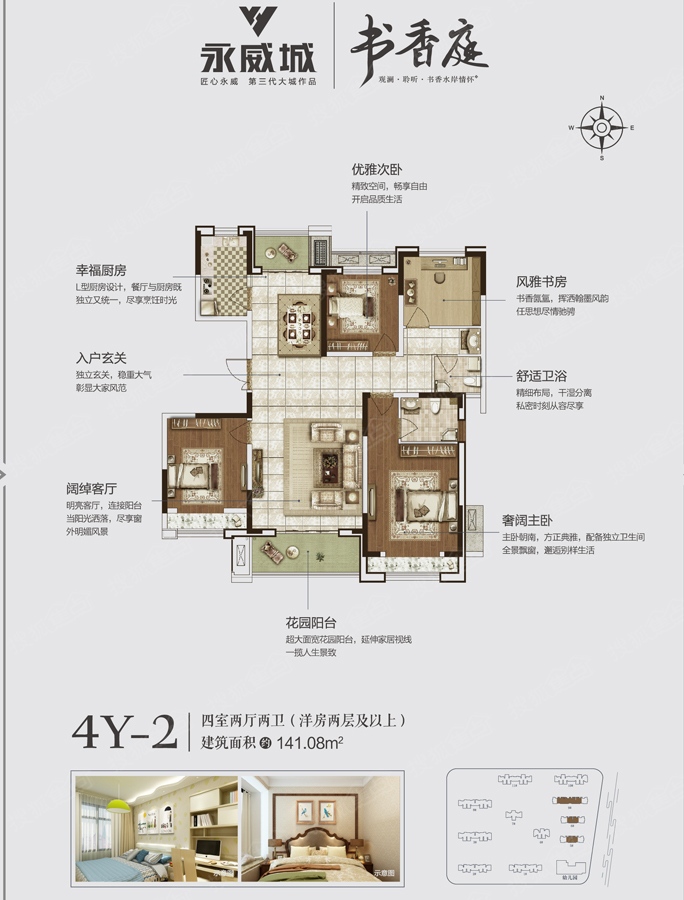 永威城书香庭洋房4y-2_永威城户型图-郑州搜狐焦点网