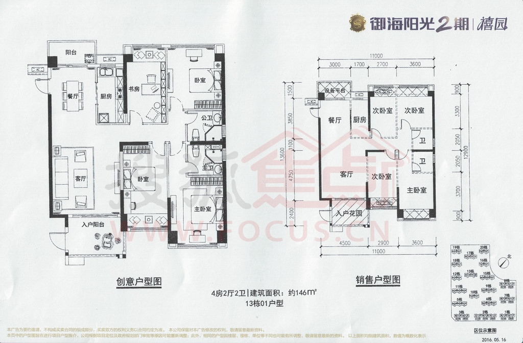 御海禧园13栋01(146)_御海禧园户型图-汕头搜狐焦点网