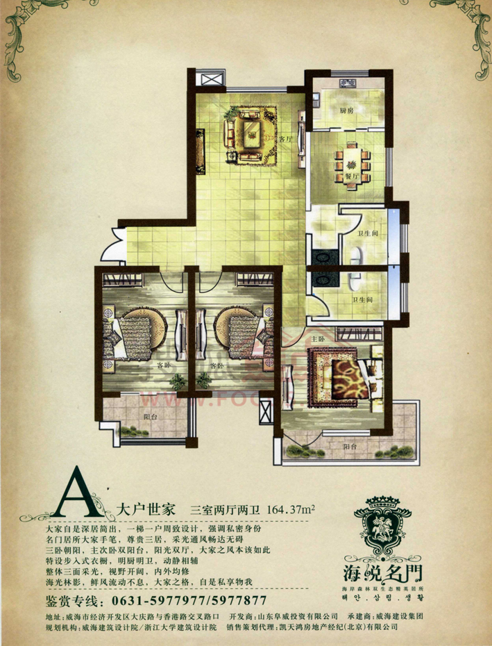 37 a_龙泽园(海悦名门)户型图-威海搜狐焦点网