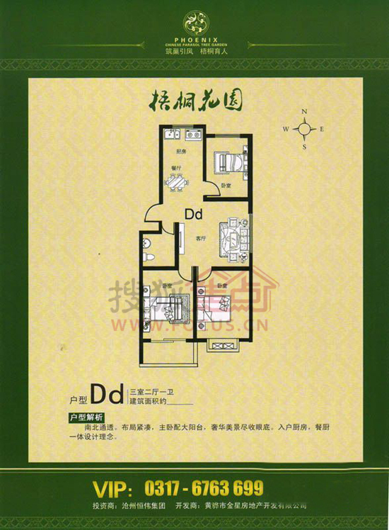 梧桐花园二期d_梧桐花园二期户型图-沧州搜狐焦点网