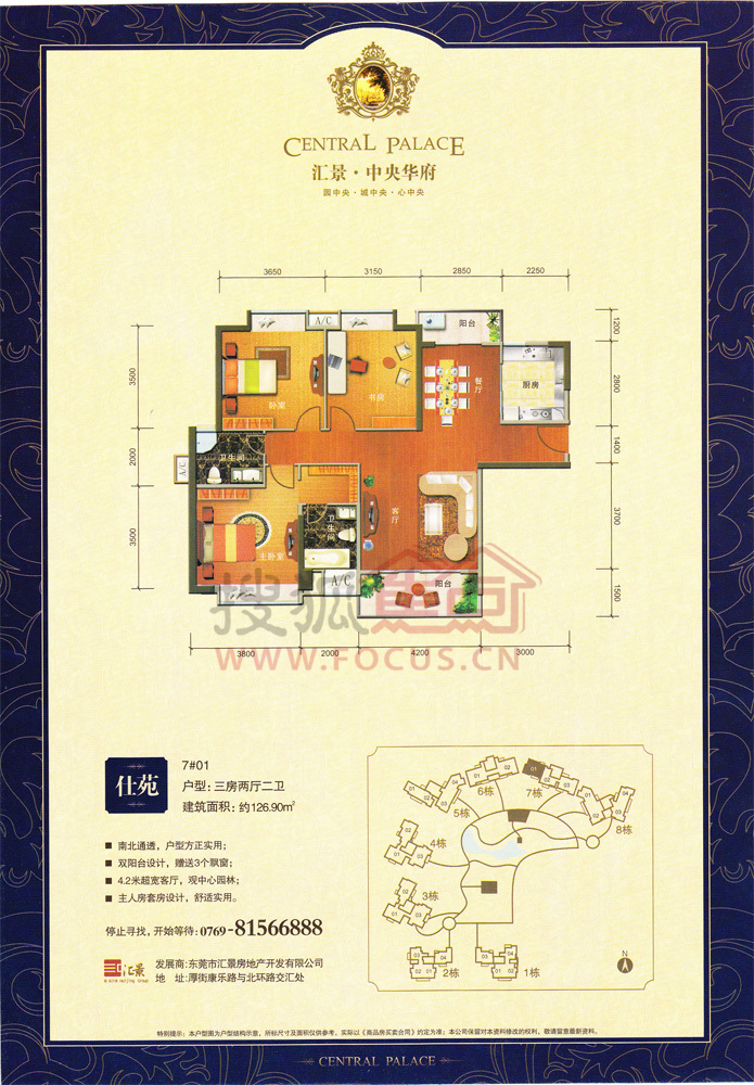 汇景中央华府7栋03_汇景中央华府户型图-东莞搜狐焦点网