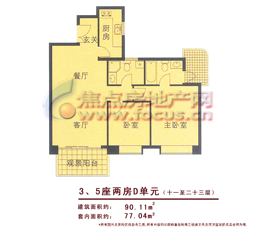 雅颂居3,5座两房d单元(11-23层)_雅颂居户型图-深圳