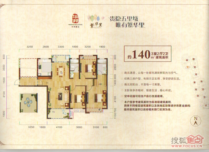 华邦繁华里华邦繁华里140平3室2厅2卫户型图_华邦繁华里户型图-合肥