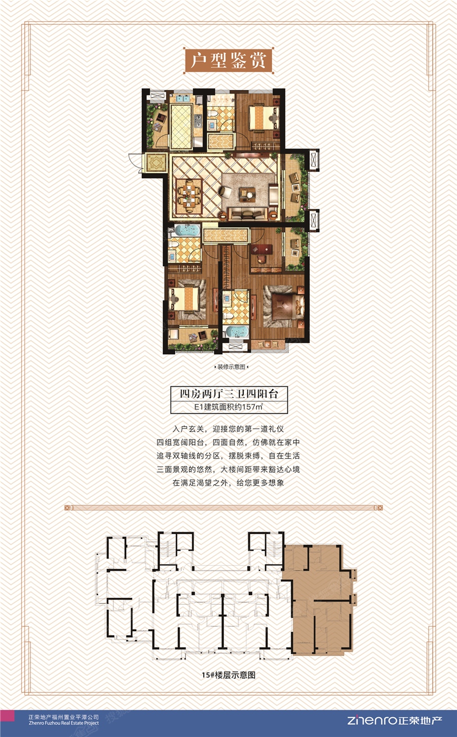 正荣润海e1户型:约157㎡_正荣润海户型图-福州搜狐