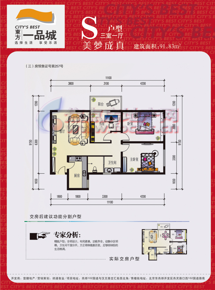 东方一品城s三室一厅一卫91.83平米-3室1厅1卫-91.8㎡