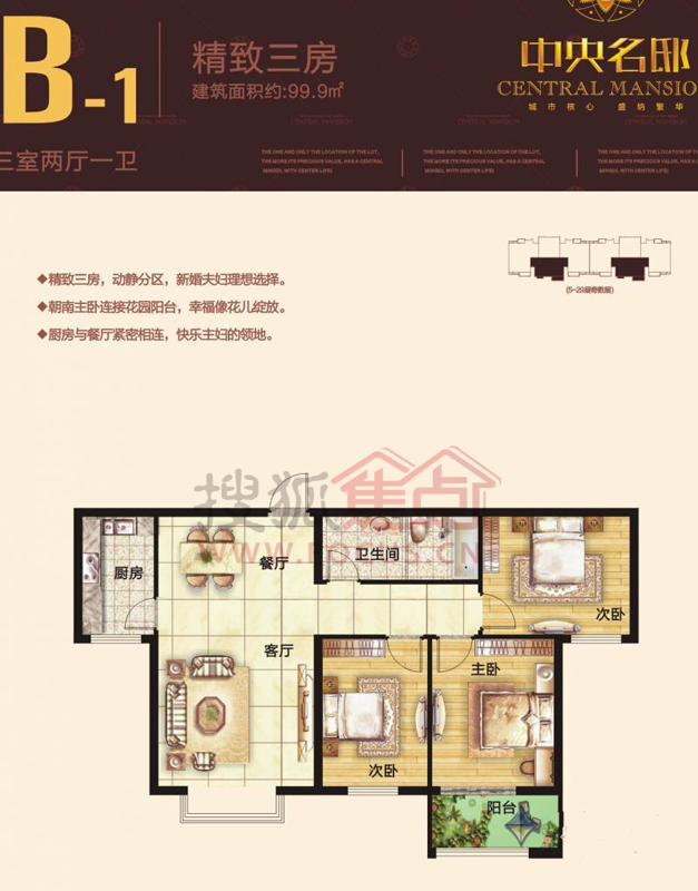 中央名邸中央名邸三室两厅一卫_中央名邸户型图-郑州