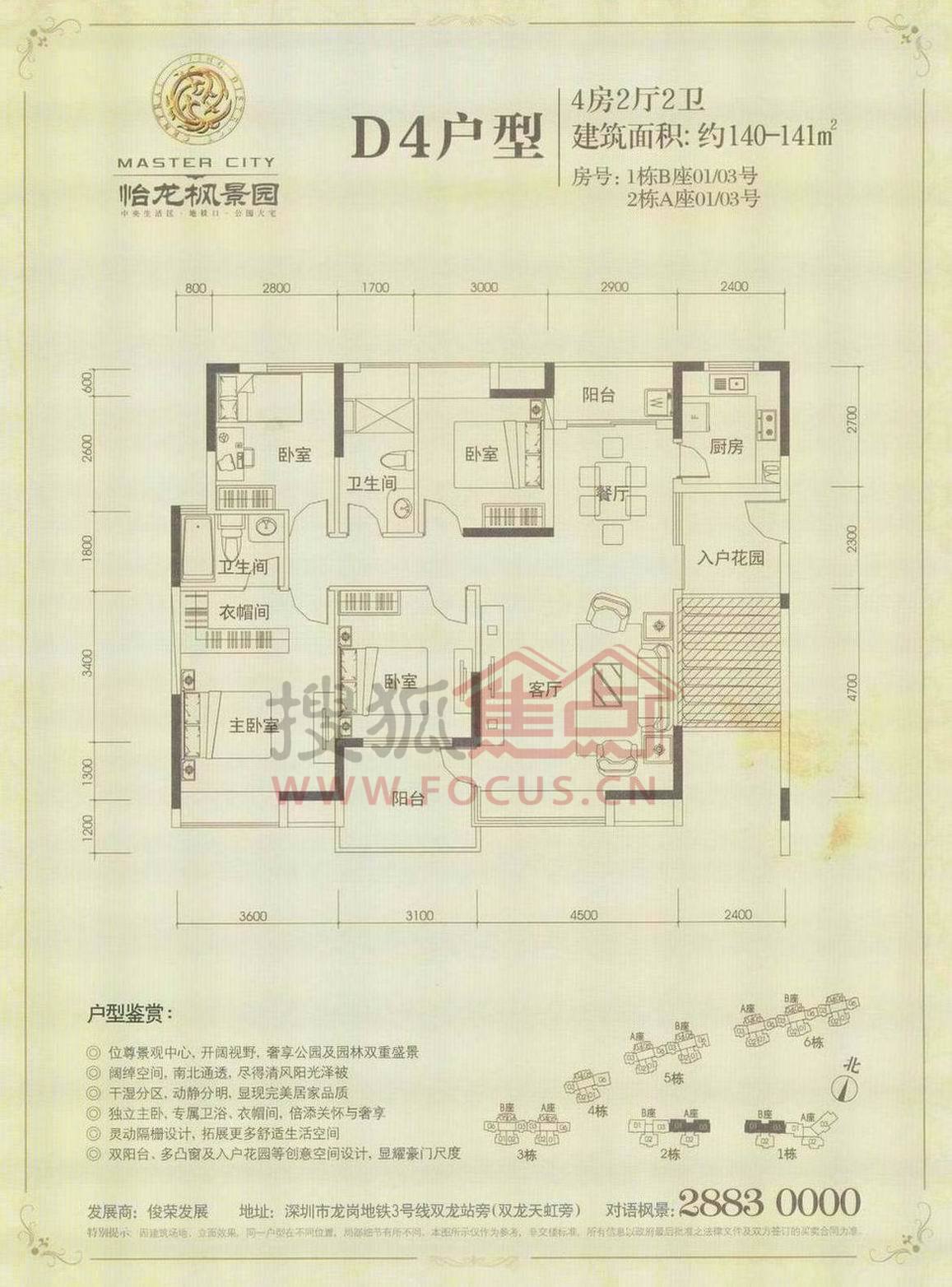 1栋b座_2栋a座01_03号d4型4房2厅2卫140-141㎡_怡龙枫景园户型图-深圳