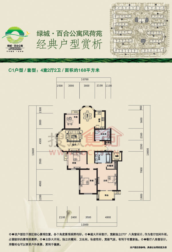 绿城百合公寓 c1四室两厅两卫 168㎡-4室2厅2卫-168.0㎡