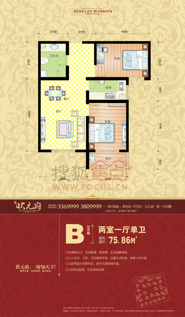 86平米b_状元府户型图-秦皇岛搜狐焦点网