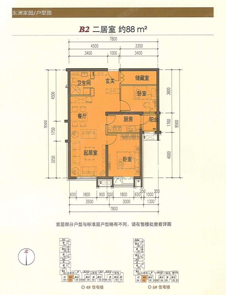 东洲家园