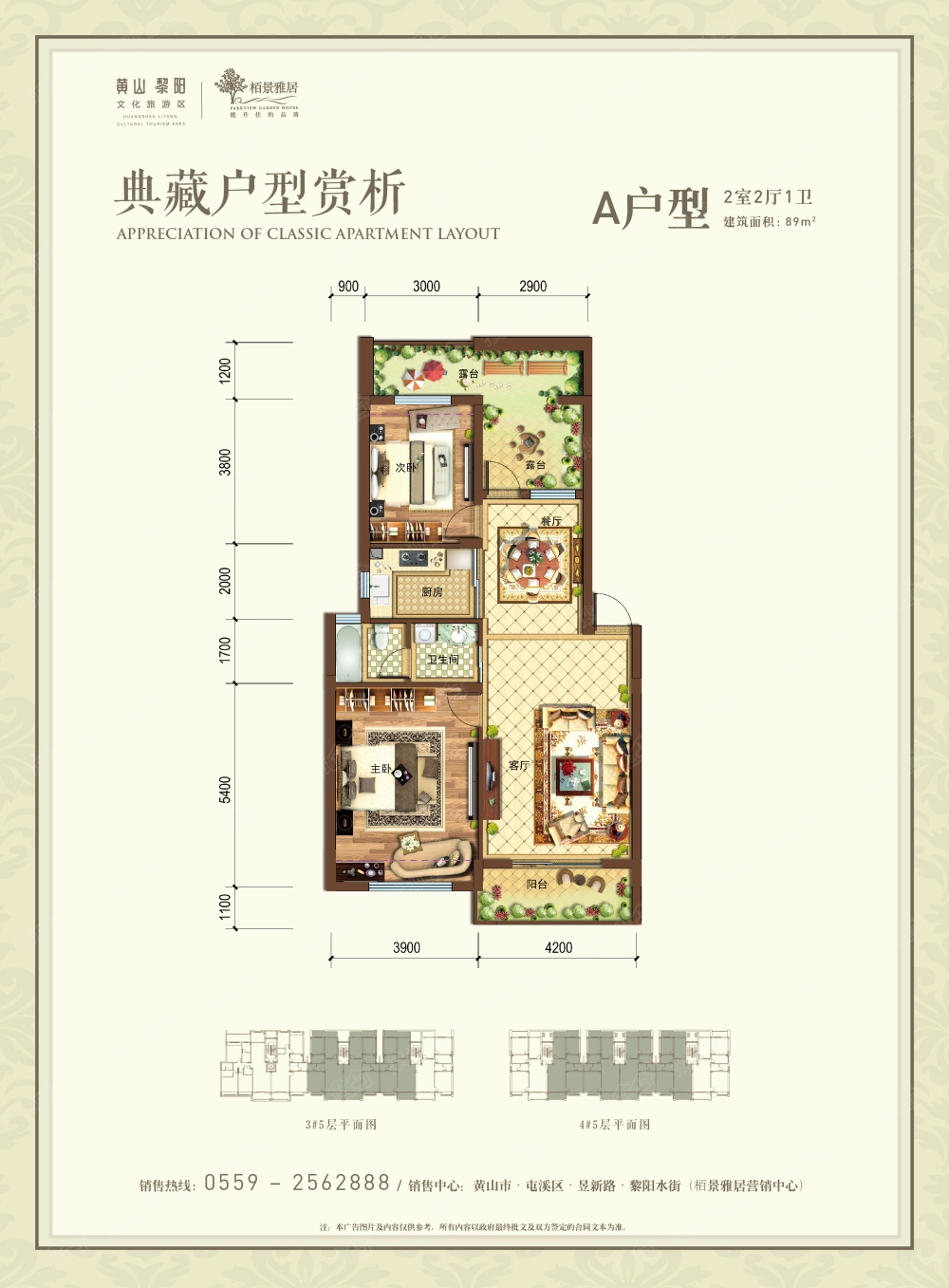 栢景雅居四期3#4#多层a户型