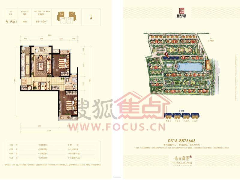 珠光御景珠光御景8号楼(a)两室两厅一卫_珠光御景户型图-廊坊搜狐焦点