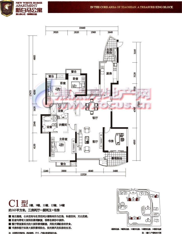 新白马公寓c1型1,9,11,12,14幢 三房两厅一厨两卫 书房 约163平米-0室