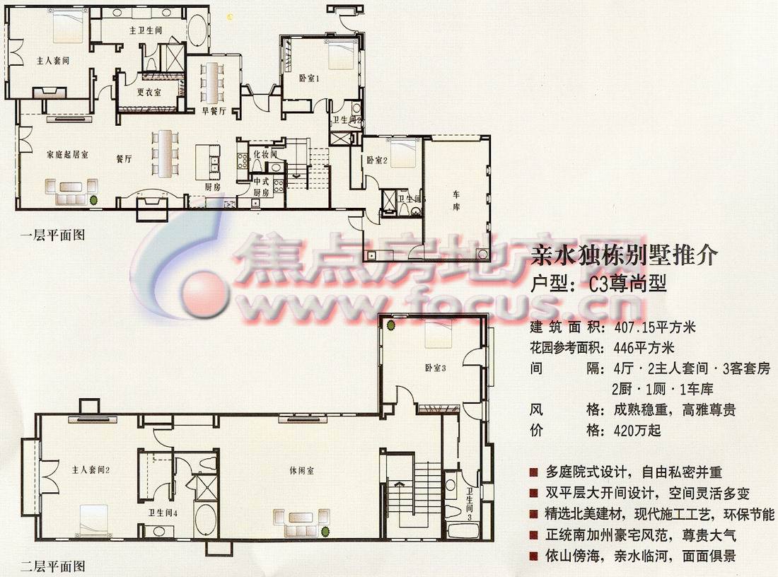 南沙滨海花园二期水晶湾c3尊尚型亲水独栋别墅平面户型