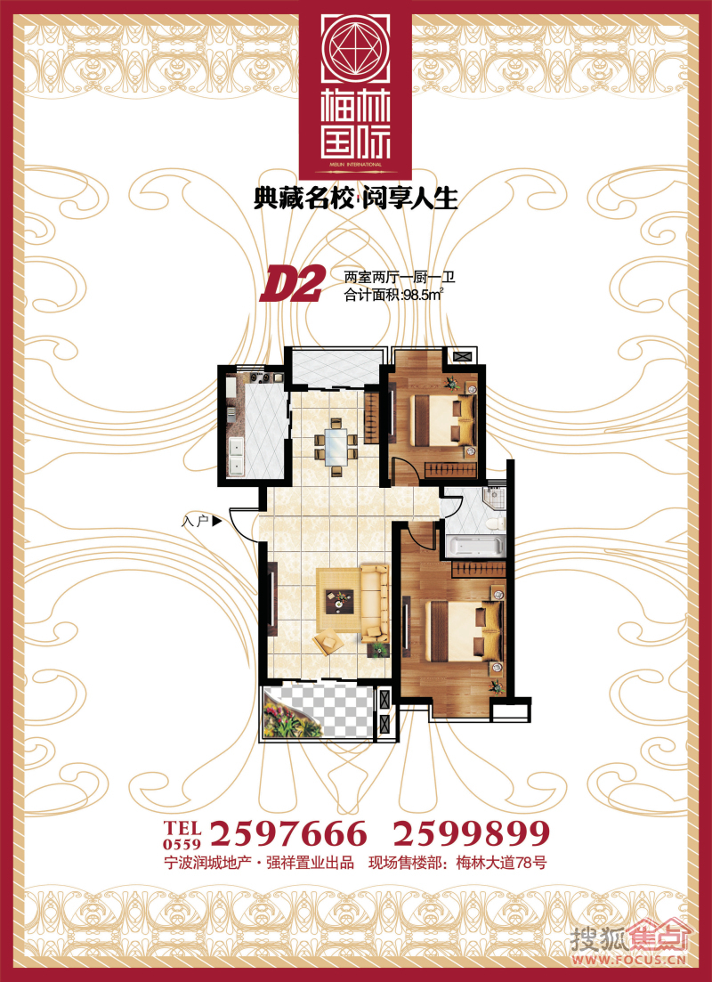 梅林国际户型图-2室2厅1卫-98.5㎡