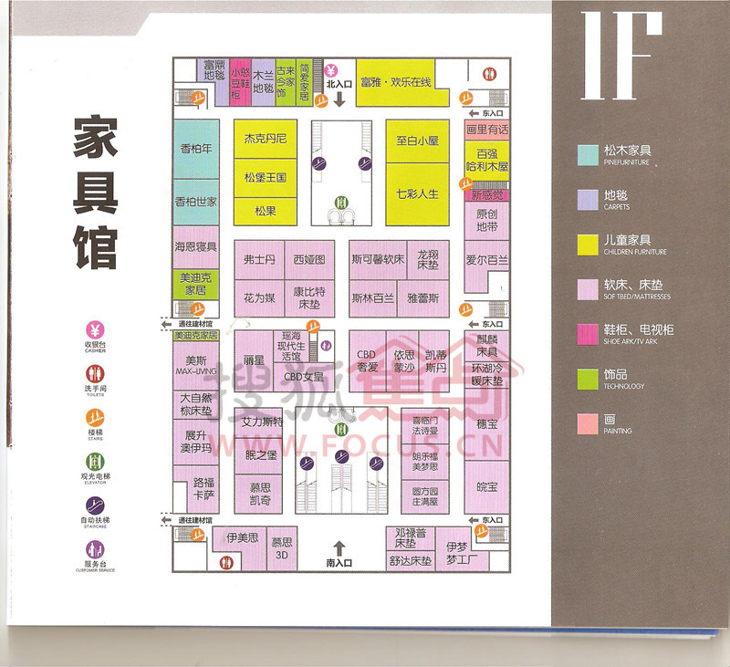 家具馆导购手册一楼