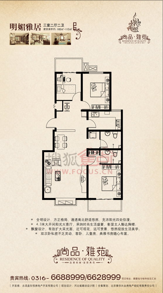 尚品雅苑明媚雅居_尚品雅苑户型图-廊坊搜狐焦点网