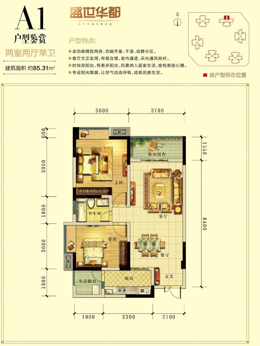 嘉年华·盛世华都户型图