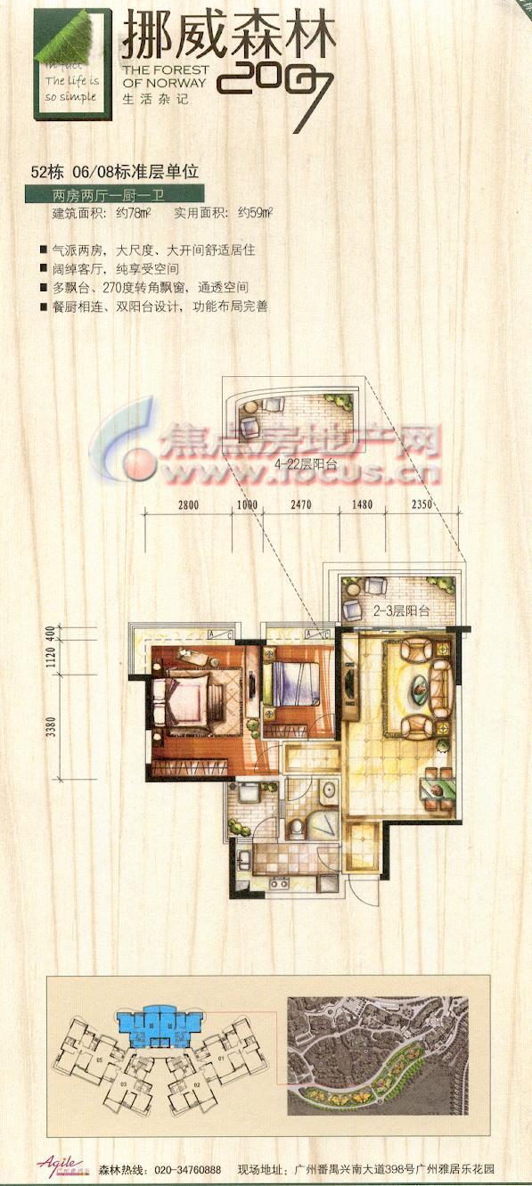 广州雅居乐"挪威森林2007"52栋06,08标准层单位