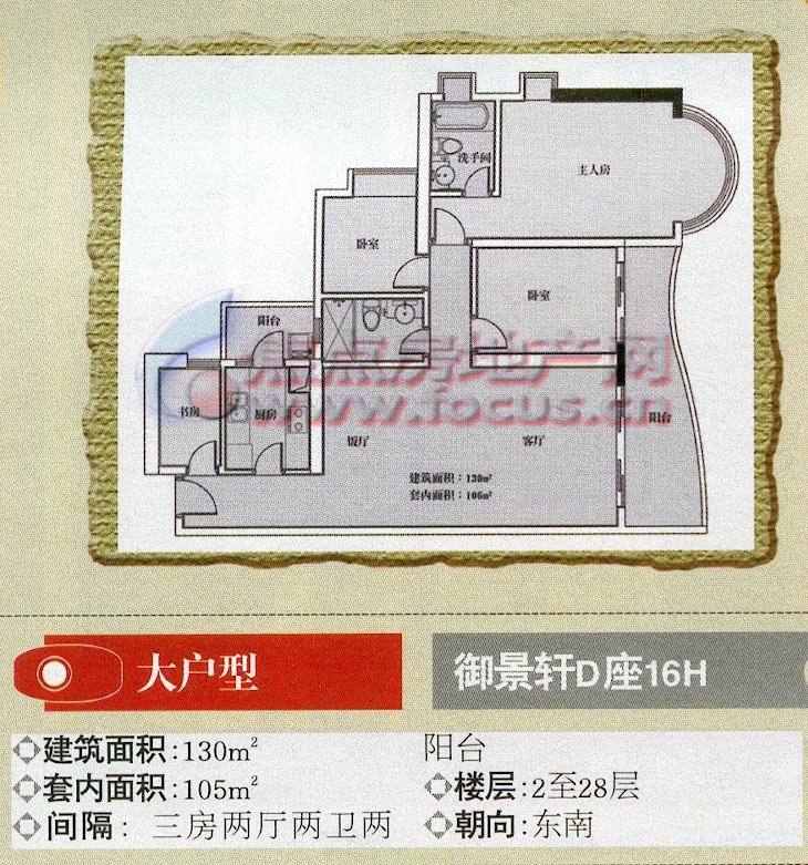 逸景翠园御景轩d座16h单元平面户型