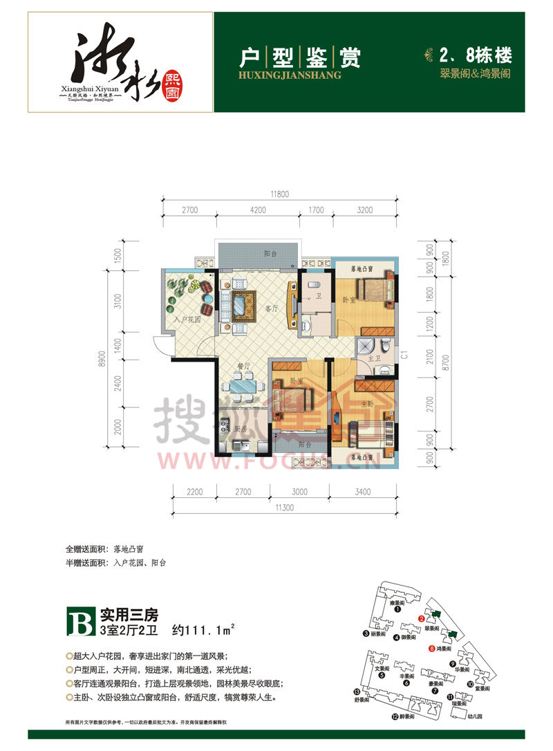 湘水熙园2,8#栋b户三室两厅两卫111.1㎡